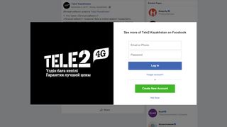 
                            5. Личный кабинет клиента Tele2 Kazakhstan... - Tele2 Kazakhstan ...