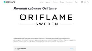 
                            3. Личный кабинет Oriflame: вход, регистрация, возможности ...