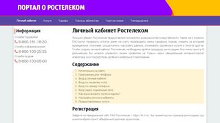 
                            3. Личный кабинет Ростелеком: регистрация и вход в lk.rt.ru