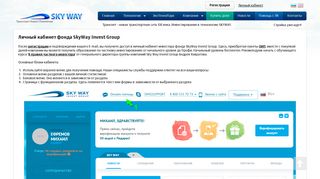 
                            7. Личный кабинет SkyWay Invest Group. Помощь