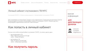 
                            1. Личный кабинет спутникового тв мтс - Спутниковое ТВ МТС