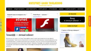 
                            13. Личный кабинет tinkoff.ru