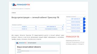 
                            4. Личный кабинет Триколор ТВ – tricolor.tv вход и регистрация