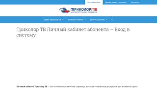 
                            11. Личный кабинет Триколор ТВ вход в систему - официальный сайт ...