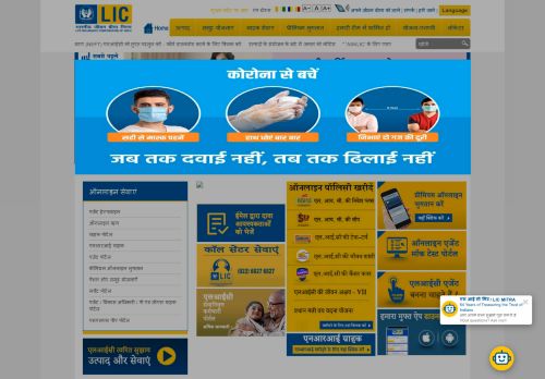 
                            12. Life Insurance Corporation of India - होम - LIC of India