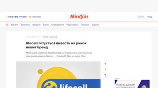 
                            10. lifecell готується вивести на ринок новий бренд — Мінфін