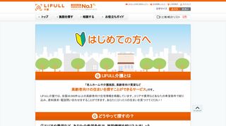 
                            1. 老人ホームを探すならLIFULL介護(旧HOME'S介護)