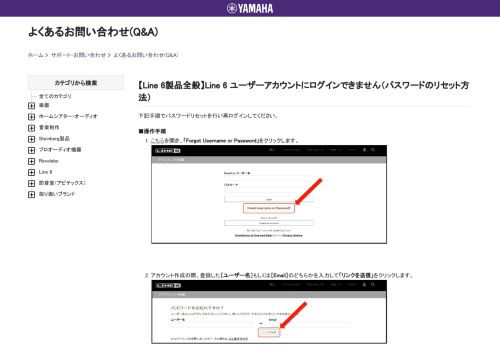 
                            2. 【ユーザー登録】Line 6 ユーザーアカウントにログインできません（パスワード ...