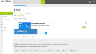 
                            12. Line 9.1.1 สำหรับ Android - ดาวน์โหลด