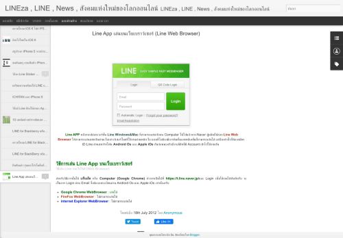 
                            8. Line App เล่นบนเว็บเบราว์เซอร์ (Line Web Browser) | LINEza , LINE ...