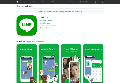 
                            12. LINE บน App Store - iTunes - Apple