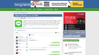 
                            13. LINE@ สามารถใช้งานแชทแบบ 1 ต่อ 1 บน PC ได้แล้ว | Blognone