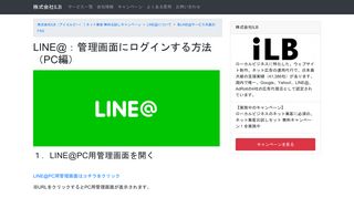 
                            6. LINE@：管理画面にログインする方法（PC編） – 株式会社ILB（アイエルビー ...