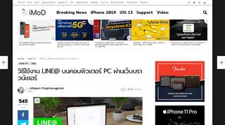 
                            2. วิธีใช้งาน LINE@ บนคอมพิวเตอร์ PC ผ่านเว็บบราวน์เซอร์ - iPhoneMod