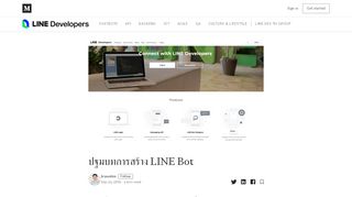 
                            10. ปฐมบทการสร้าง LINE Bot – LINE Developers Thailand – Medium