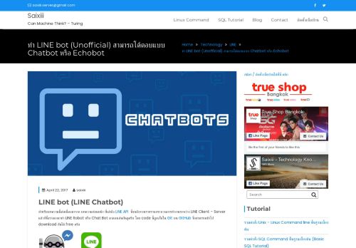 
                            9. ทำ LINE bot (Unofficial) สามารถโต้ตอบแบบ Chatbot หรือ Echobot - Saixiii