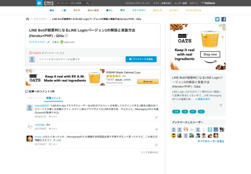 
                            11. はてなブックマーク - LINE Botが超便利になるLINE Loginバージョン2の ...