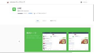 
                            1. LINE - Chrome ウェブストア - Google Chrome