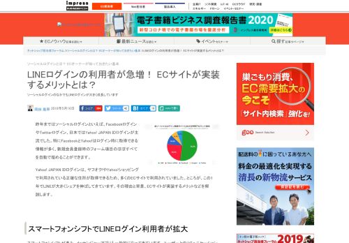 
                            9. LINEログインの利用者が急増！ ECサイトが実装するメリットとは ...