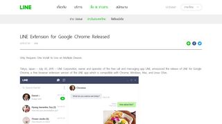 
                            8. LINE Extension for Google Chrome Released | LINE Corporation | ข่าว