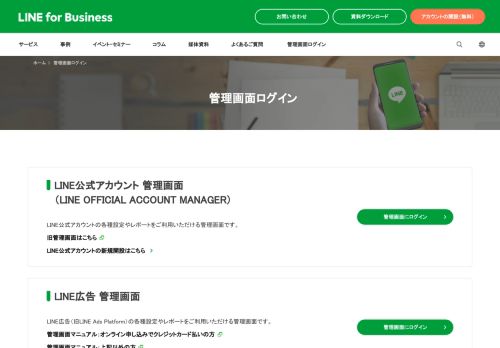 
                            7. 管理画面ログイン｜LINE for Business - LINE Biz-Solutions