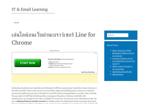 
                            6. เล่นไลน์บนเว็บผ่านเบราว์เซอร์ Line for Chrome | IT & Email Learning