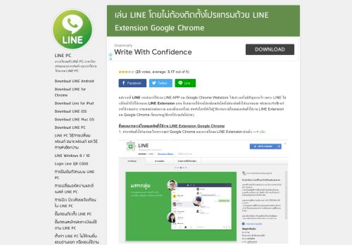 
                            2. เล่น LINE โดยไม่ต้องติดตั้งโปรแกรมด้วย LINE Extension Google Chrome ...