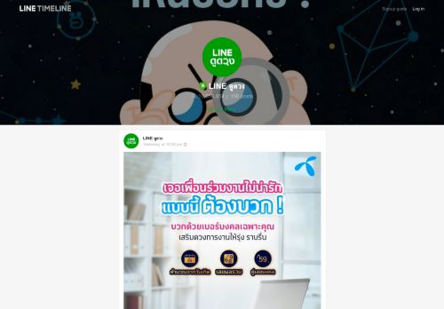 
                            5. LINE ดูดวง | LINE TIMELINE