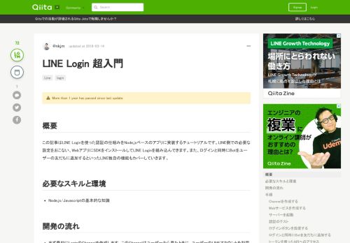 
                            5. LINE Login 超入門 - Qiita