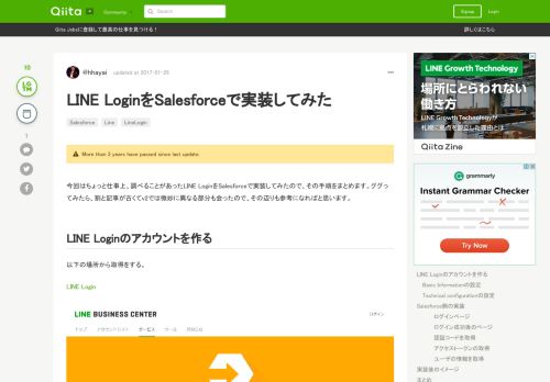 
                            10. LINE LoginをSalesforceで実装してみた - Qiita