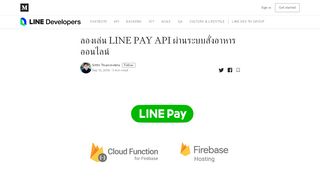 
                            12. ลองเล่น LINE PAY API ผ่านระบบสั่งอาหารออนไลน์ – LINE Developers ...