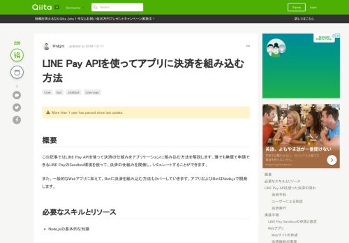 
                            13. LINE Pay APIを使ってアプリに決済を組み込む方法 - Qiita