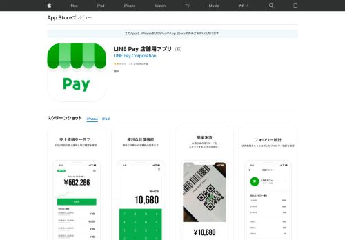 
                            6. 「LINE Pay 店舗用アプリ」をApp Storeで - iTunes - Apple