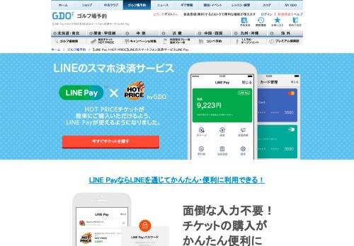 
                            12. 【LINE Pay×HOT PRICE】LINEのスマートフォン決済サービスLINE Pay