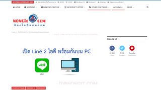 
                            4. วิธีเปิดใช้ Line PC 2 ไอดี พร้อมกันบนเครื่องคอม Windows - NONGIT.COM