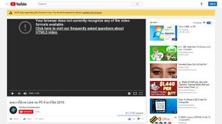 
                            5. สอนการใช้งาน Line บน PC คิวอาร์โค้ด 2016 - YouTube
