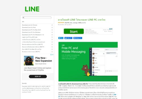 
                            9. ดาวน์โหลดฟรี LINE PC 5.13.0.1877 ภาษาไทยฟรี