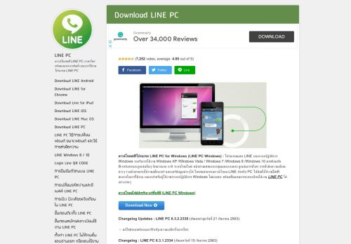 
                            6. ดาวน์โหลดฟรี LINE PC 5.14.0.1893 ภาษาไทยใหม่ล่าสุด : LINE PC