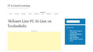 
                            11. วิธีเชื่อมต่อ Line PC กับ Line บนโทรศัพท์มือถือ | IT & Email Learning