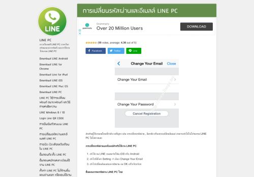 
                            10. การเปลี่ยนรหัสผ่านและอีเมลล์ LINE PC : LINE PC