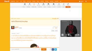 
                            8. ลงทะเบียนเกมLine play | Dek-D.com