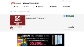 
                            10. LINE PLAYのログインができない | 格安スマホ・格安SIMなら【SIM通】