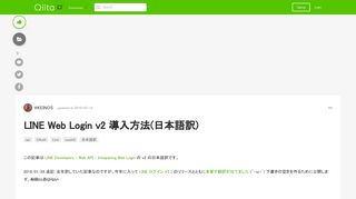 
                            6. LINE Web Login v2 導入方法(日本語訳) - Qiita
