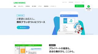 
                            4. LINE WORKS: LINEとつながる唯一のビジネスチャット