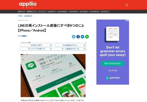 
                            11. LINEの再インストール前後にすべき6つのこと    データ復元（トーク履歴 ...