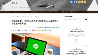 
                            6. スマホ不要！パソコンのみでLINEをChrome版アプリから始める方法 - 寝ログ