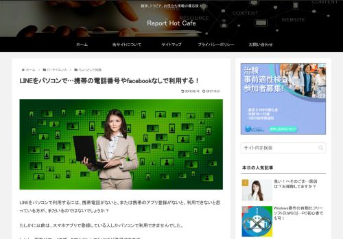 
                            10. LINEをパソコンで…携帯の電話番号やfacebookなしで利用する！ | Report ...