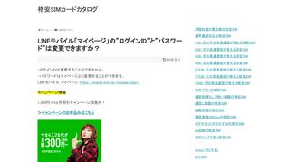 
                            2. LINEモバイル「マイページ」の”ログインID”と”パスワード”は変更できますか？