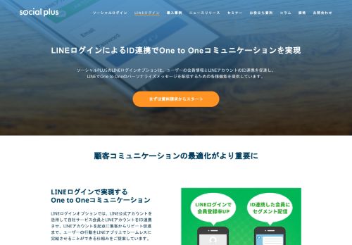 
                            12. LINEログインとID連携の実装でOne to Oneコミュニケーションを実現「LINE ...