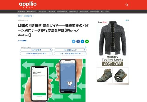 
                            5. 失敗しない、機種変更時にLINEを引き継ぎする方法【iPhone・Android対応 ...